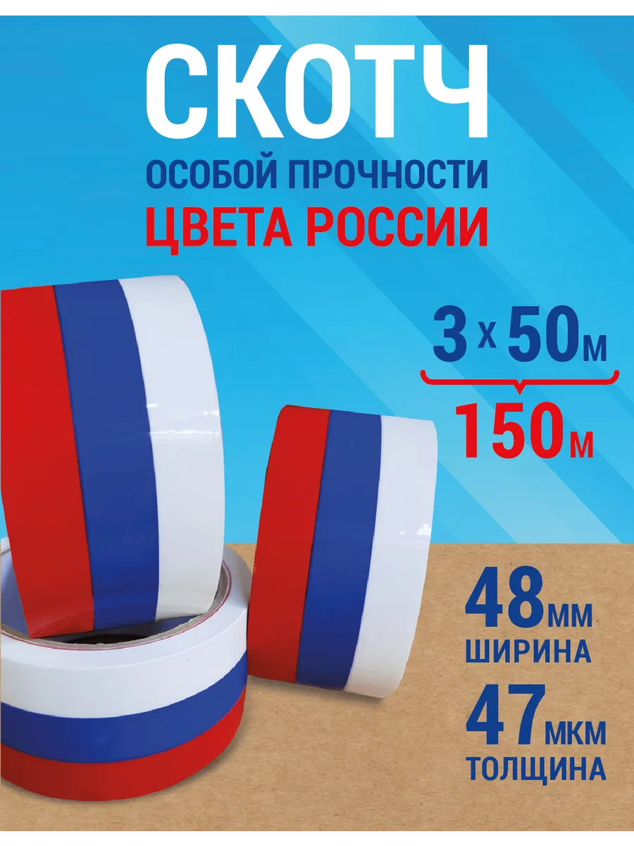 Скотч 3 шт. широкий особой...