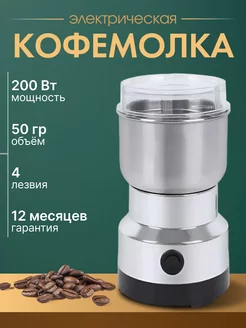 Кофемолка электрическая для кофе и специй