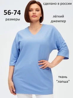 Джемпер женский больших размеров удлиненный кофта летняя Taktilno 253240543 купить за 2 071 ₽ в интернет-магазине Wildberries