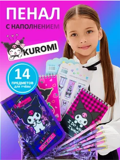 Подарочный набор kuromi 14 предметов