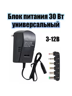 Блок питания универсальный адаптер 30Вт