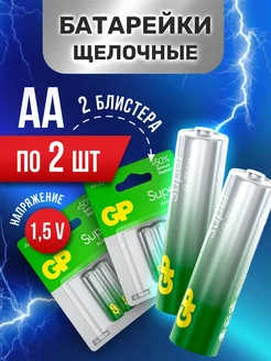 Батарейки пальчиковые алкалиновые LR06 AA набор 2уп по 2шт