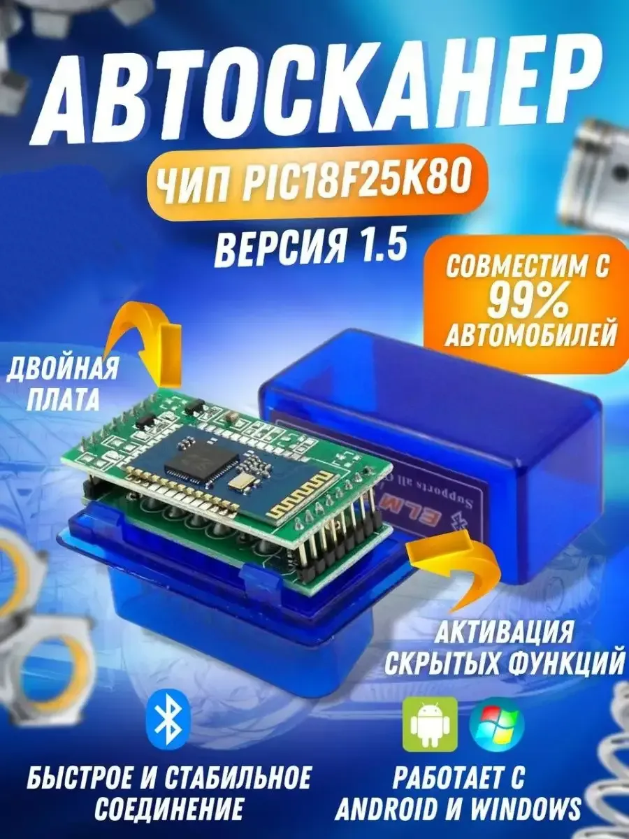 Obd2 Автосканер elm 327, pic18f25k80 1.5