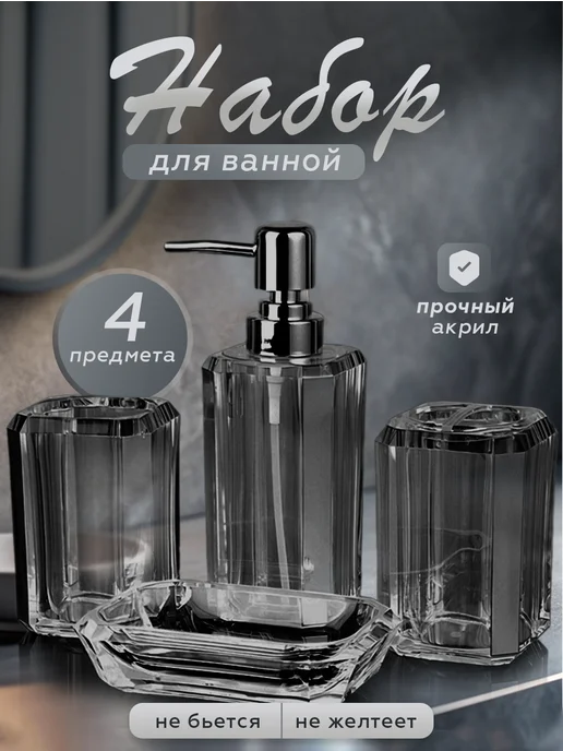 Набор для ванной комнаты из 4 предметов, вариант, фото 7