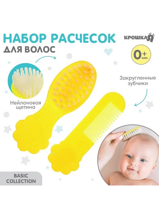 Крошка Я Набор для волос расческа и щетка желтый, желтый