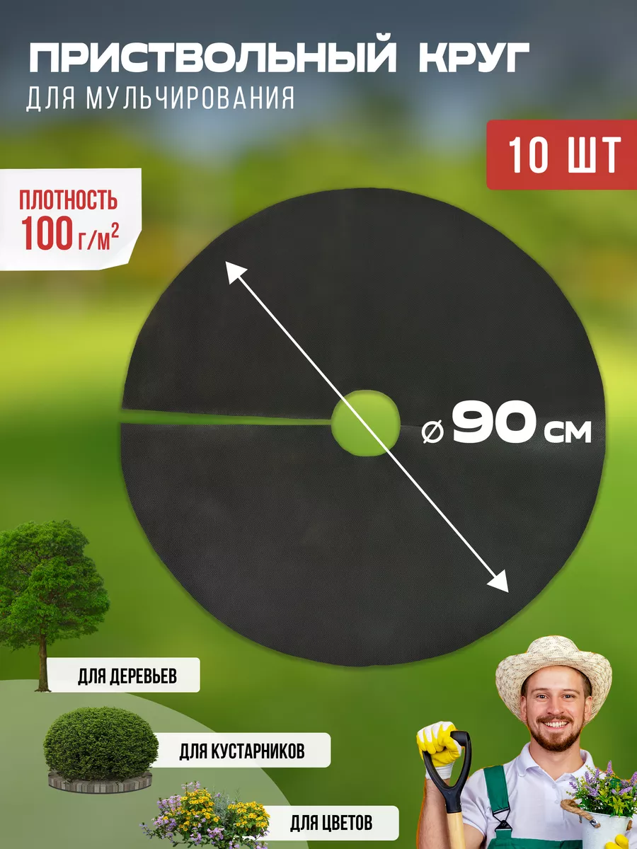 Приствольный круг для...