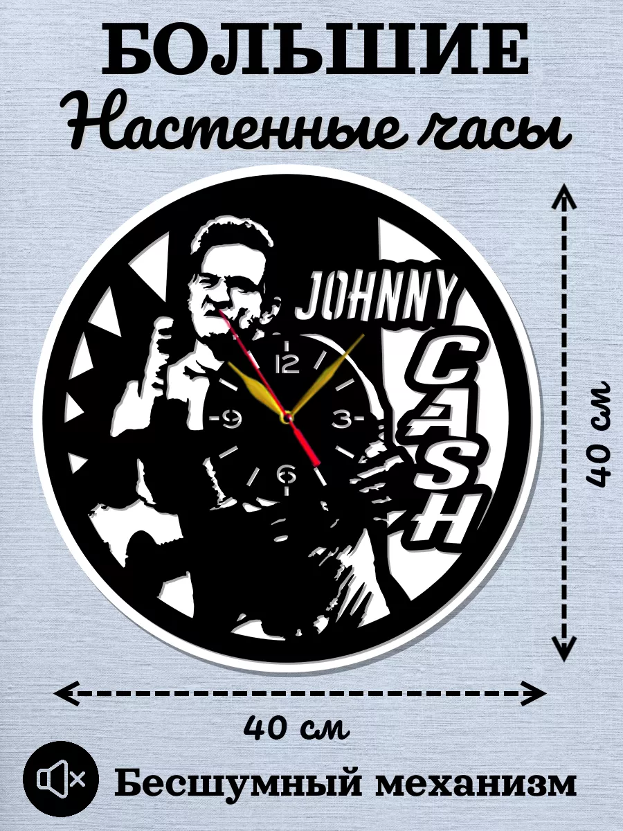 Настенные часы Johnny Cash, Джонни Кэш