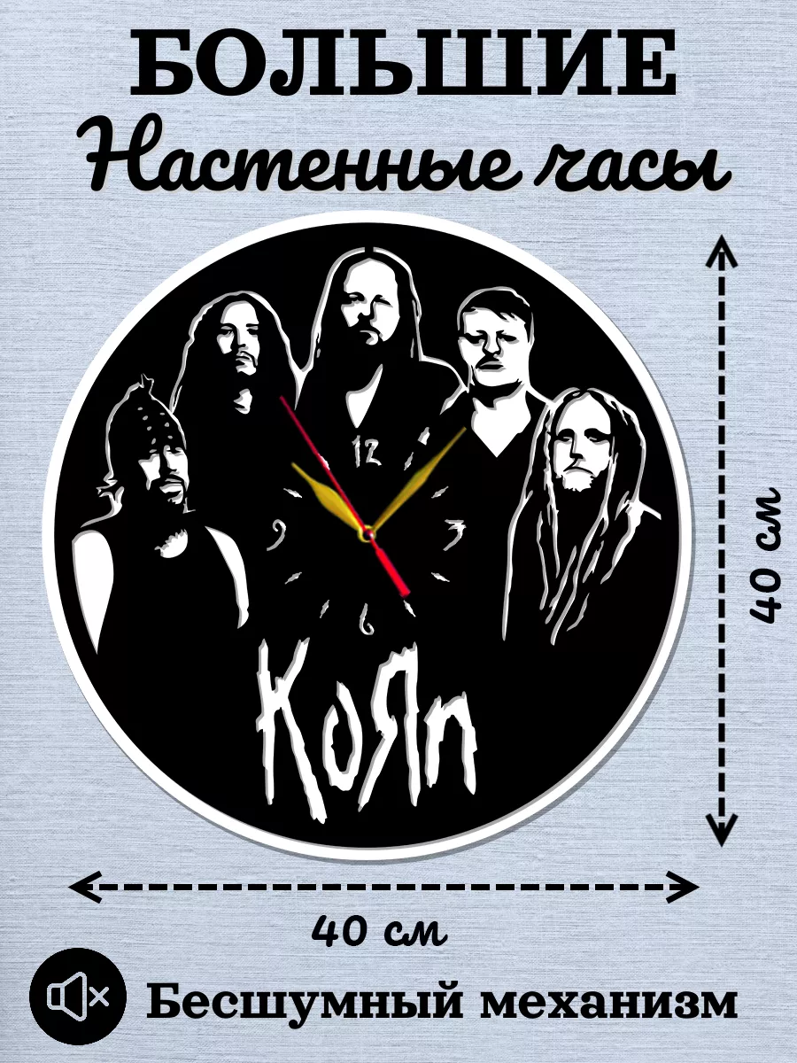 Настенные часы группа Korn, Корн, Брайн Уэлч