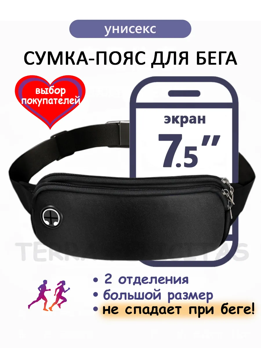 Сумка для бега на пояс