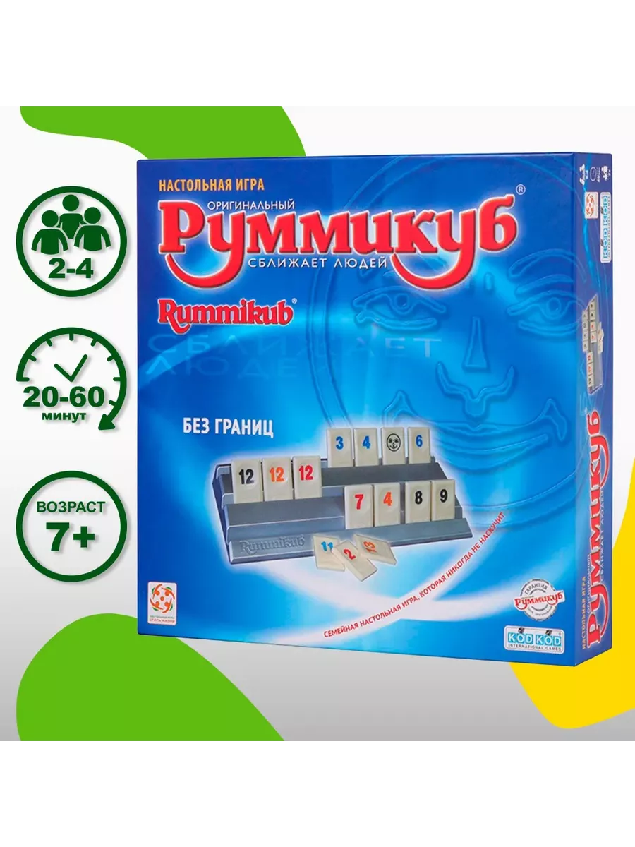 Руммикуб большой...