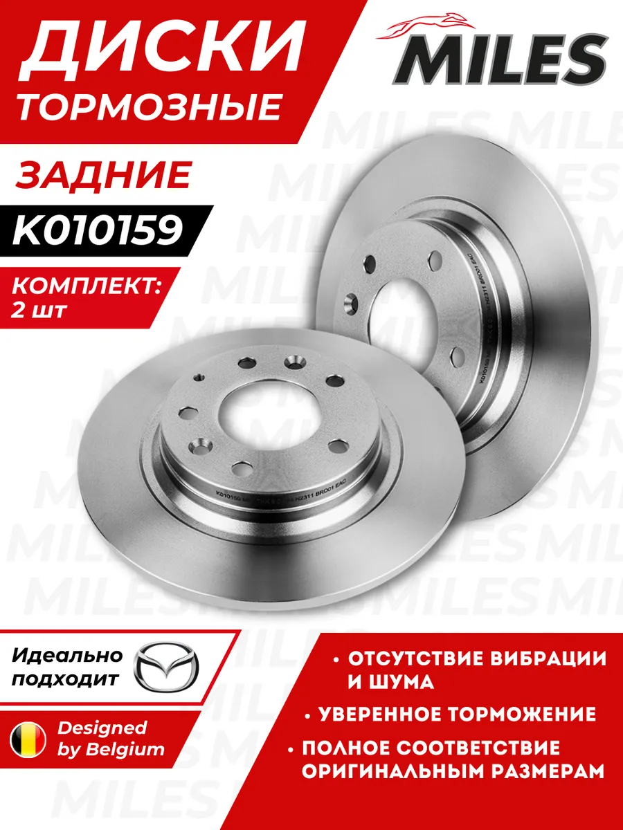 Тормозные Диски Задние Мазда 6 GG GH Премаси MX-5