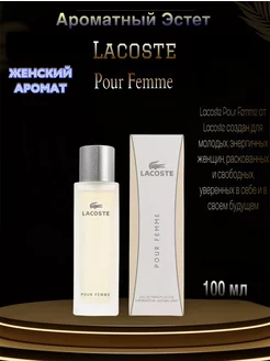 LACOSTE Pour Femme Лакоста пур фемм 90 мл