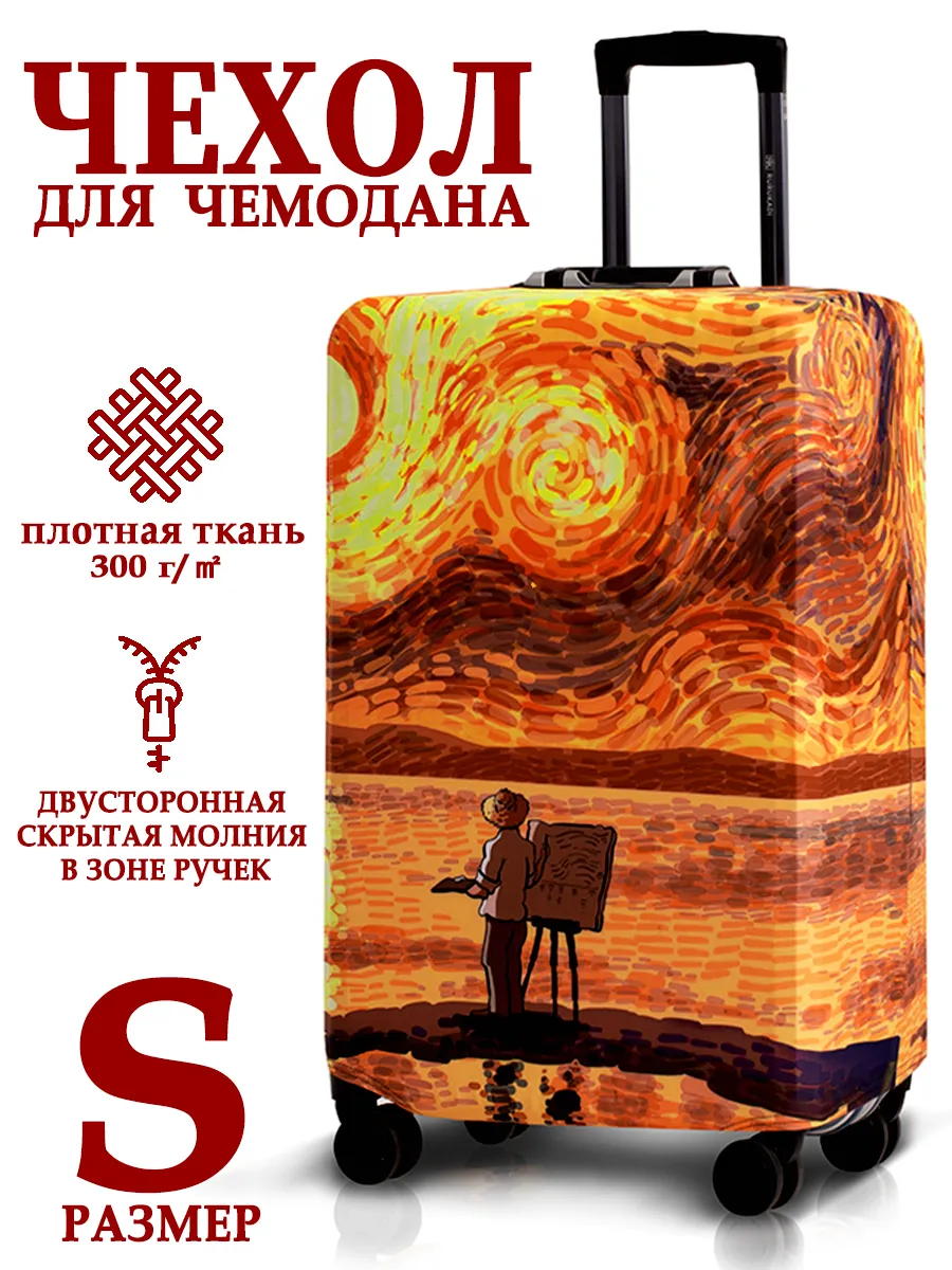 Чехол на чемодан