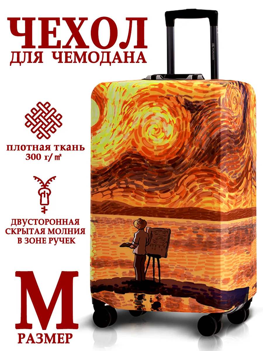 Чехол на чемодан
