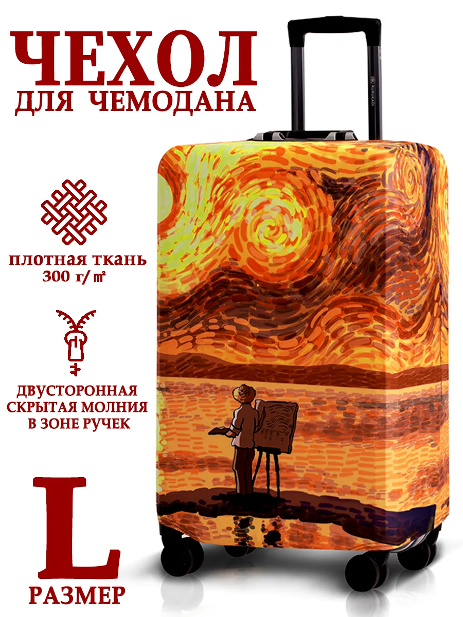 Чехол на чемодан