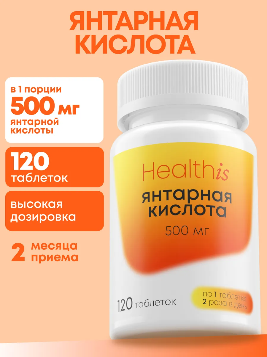 Янтарная кислота