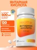 Янтарная кислота HealthIs 253248451 купить за 352 ₽ в интернет‑магазине Wildberries