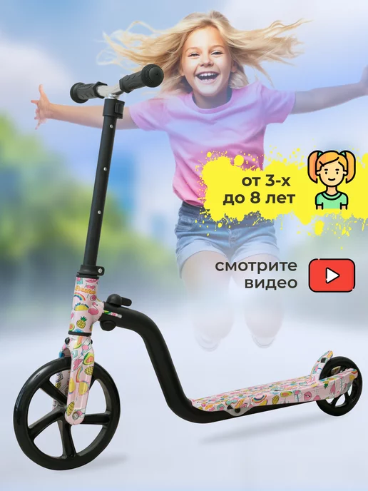 Road Star Самокат двухколесный для девочки, розовый