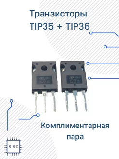 Транзистор TIP35C + TIP36C ( TIP35 + TIP36 ) пара 253249350 купить за 478 ₽ в интернет-магазине Wildberries