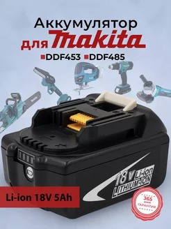 Аккумулятор серии LXT 18V 5Ач для инструмента Makita KKM 253249998 купить за 3 350 ₽ в интернет-магазине Wildberries