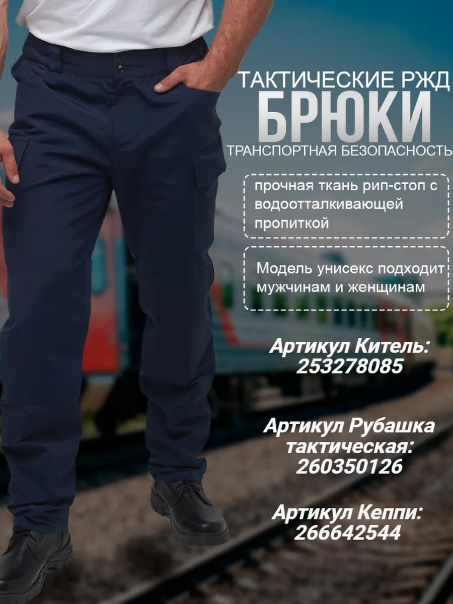 Брюки тактические