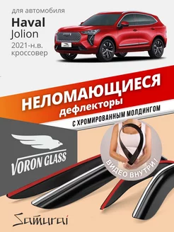 Дефлекторы окон для Haval Jolion (Хавал Джолион) 2021-н.в