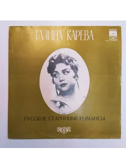 Галина Карева Русские Песни И Романсы