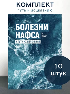 Исламская русская книга о нафсе и исламе в подарок мужчине