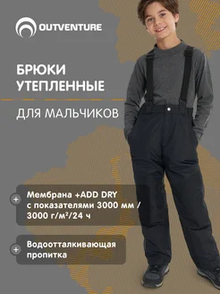 Брюки утепленные OUTVENTURE 253251731 купить за 3 317 ₽ в интернет-магазине Wildberries