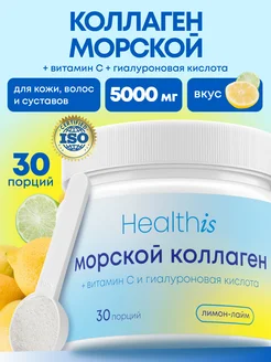 Коллаген Морской Порошок