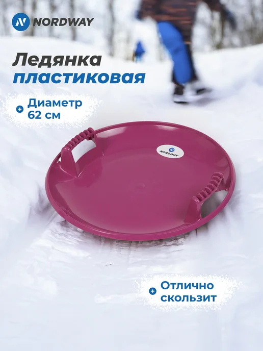 Nordway Санки-ледянки, розовый