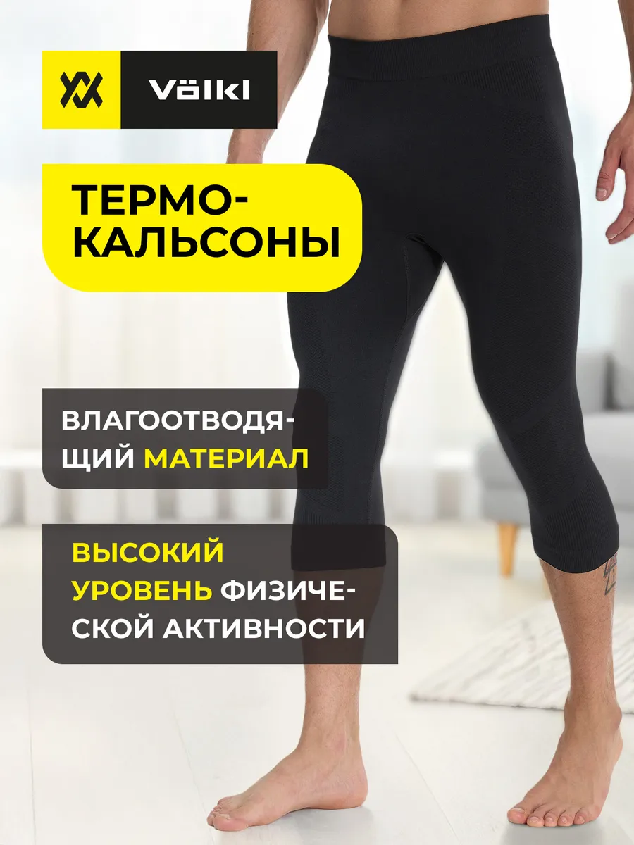 Термобелье низ