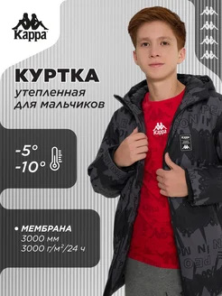 Куртка утепленная KAPPA 253252928 купить за 4 257 ₽ в интернет-магазине Wildberries