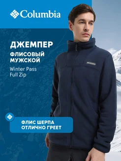 Джемпер флисовый Winter Pass Full Zip Columbia 253253236 купить за 6 951 ₽ в интернет-магазине Wildberries