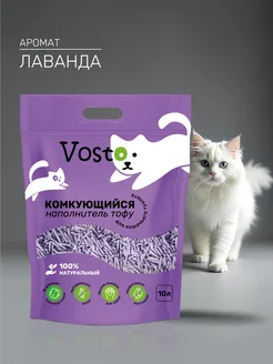 Наполнитель для кошачьего туалета комкующийся тофу 10 л