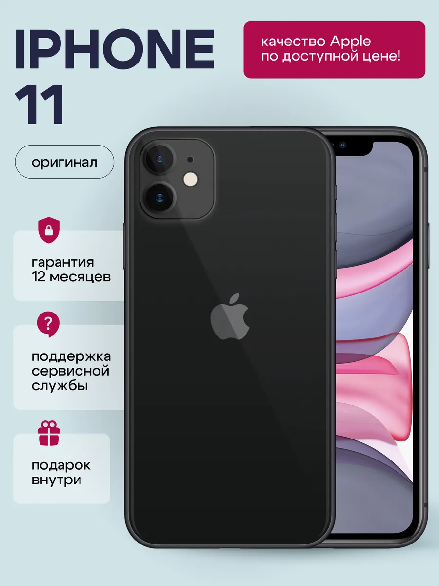 Смартфон iPhone 11 128 GB Черный...