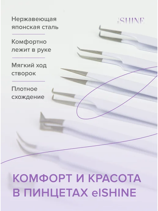 elShine Пинцет для наращивания ресниц Эльшайн Color тип Прямой, Г 5 мм, фото 2