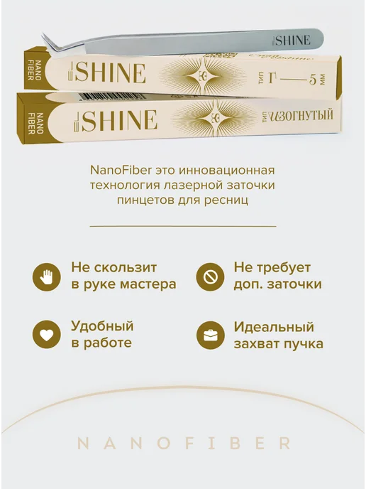 elShine Пинцет для наращивания ресниц Эльшайн NanoFiber тип Г 5 мм, вариант, фото 2