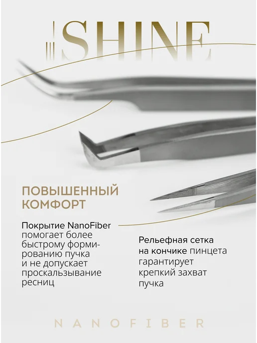 elShine Пинцет для наращивания ресниц Эльшайн NanoFiber тип Г 5 мм, вариант, фото 3