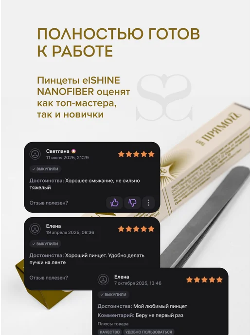 elShine Пинцет для наращивания ресниц Эльшайн NanoFiber тип Г 5 мм, вариант, фото 4