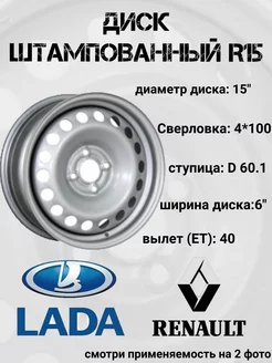 диск штампованный R15 Лада,Рено АВТОСПУТНИК 253258074 купить за 3 317 ₽ в интернет-магазине Wildberries