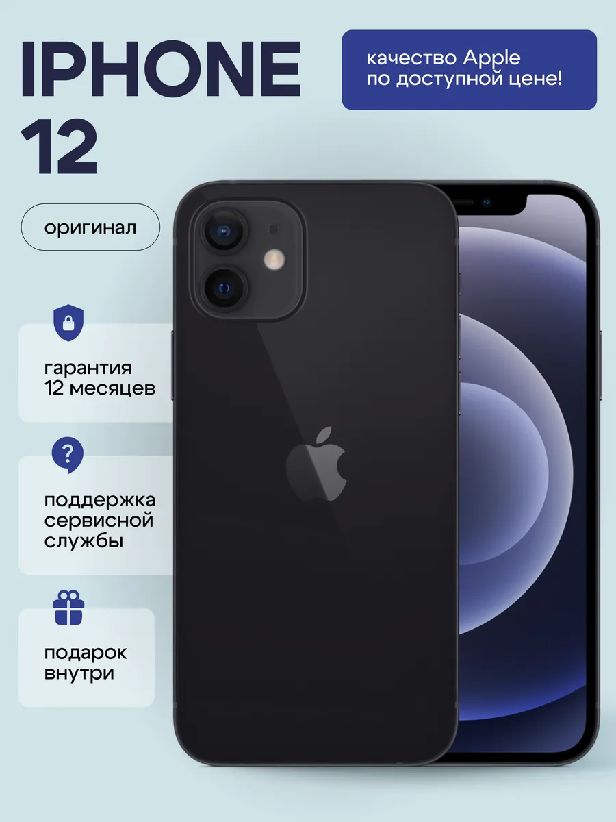 Смартфон iPhone 12 128 GB Черный...