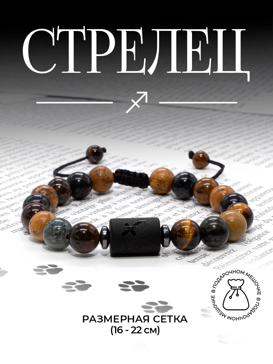 Браслет из натуральных камней знак зодиака Стрелец