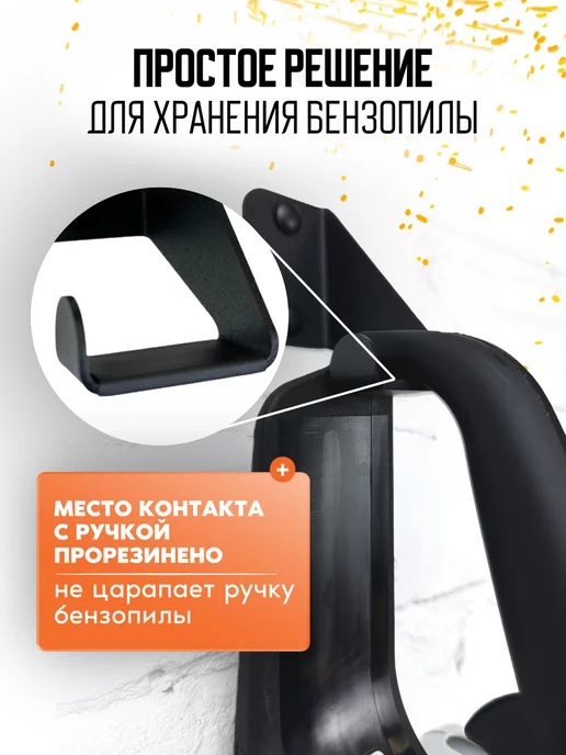 WHEHOME Держатель на стену для бензопилы, черный, фото 2