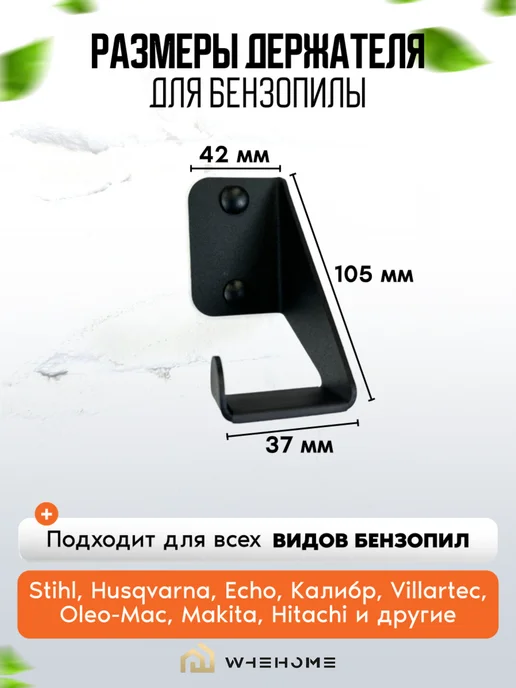 WHEHOME Держатель на стену для бензопилы, черный, фото 3