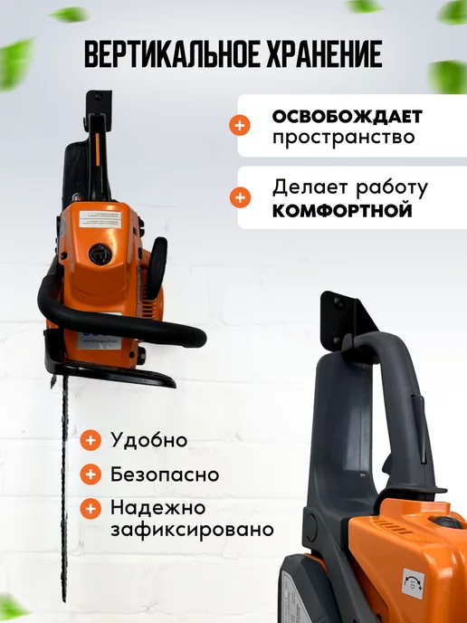 WHEHOME Держатель на стену для бензопилы, черный, фото 4