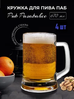 Кружка для пива Паб Pub 670 мл 4 шт