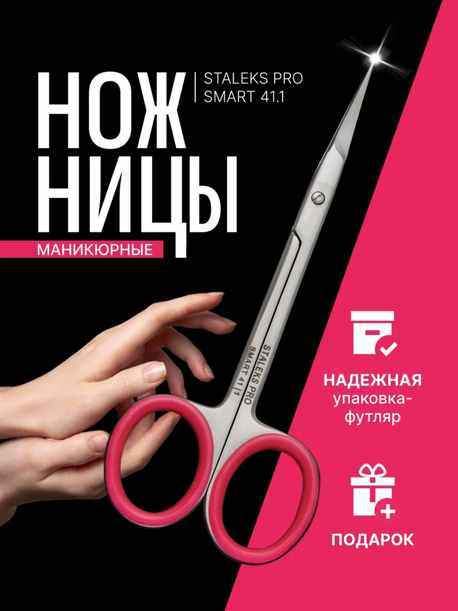 Ножницы маникюрные для...