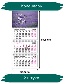 Календарь настенный 2025,Велосипед в поле,305х675, 2 шт. Attache 253259773 купить за 427 ₽ в интернет-магазине Wildberries