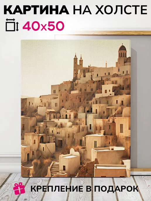 ArtyCo Картина на стену для дома Древний город 40х50, 40x50, фото 2
